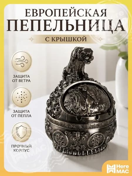 Пепельница Eagle - Винтажная металлическая пепельница с орлом, ретро дизайн для дома и офиса
