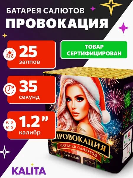Фейерверк Салют "Провокация", 25 залпов, калибр 1,2