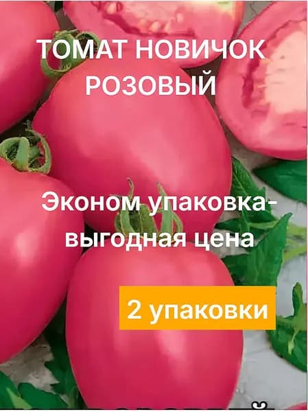 Сембат Семена ,2шт