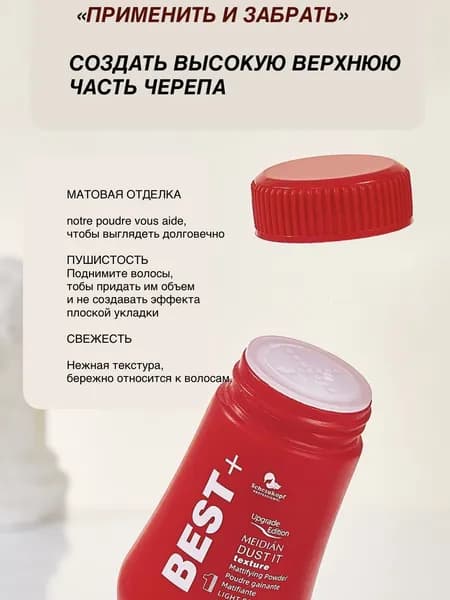 Пудра для укладки волос
