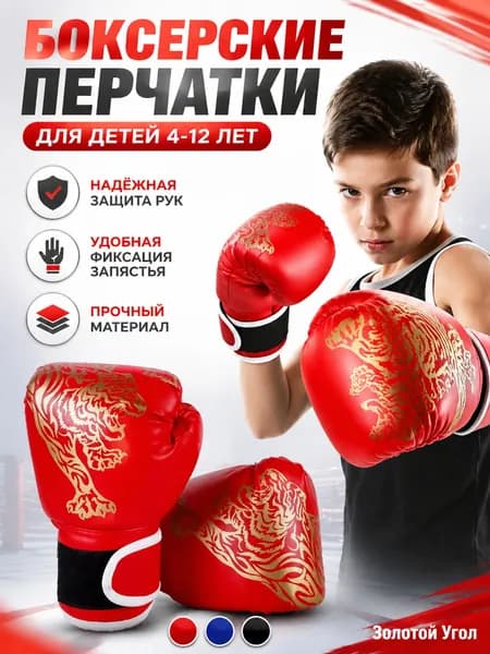 Перчатки боксерские