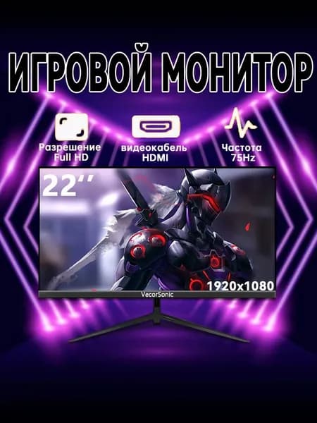 VecorSonic 22" Монитор (Игровой офисный монитор для ПК  High Hz Full HD 1920x1080, черный), VA, 1920x1080 Full HD, 75 Гц, черный, темно-серый