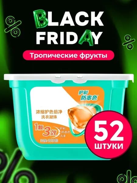 Капсулы для стирки 3в1 антибактериальные против пятен, формула защиты цвета, концентрат с кондиционером.Никакой коробки