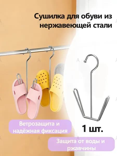Сушилка для обуви