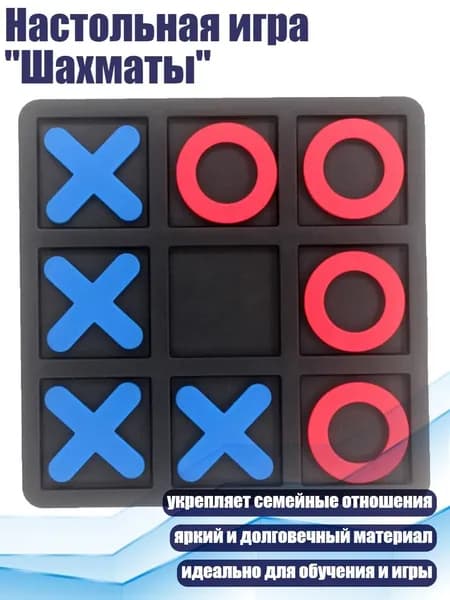 Настольная игра "Шахматы", Красный Синий Черный