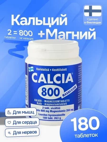 Calcia 800 magnesium кальций + магний 180 таблеток (Финлянди…