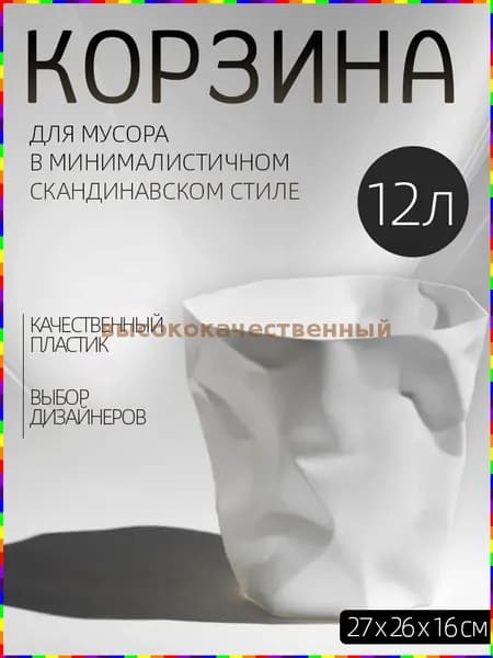 Корзина для бумаг Дома и сады > Товары для дома > Корзина для макулатуры, 12 л, 1 шт