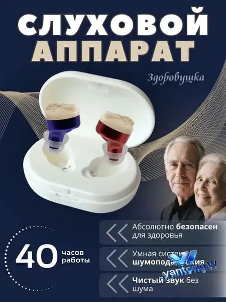Слуховой аппарат для пожилых с зарядным устройством