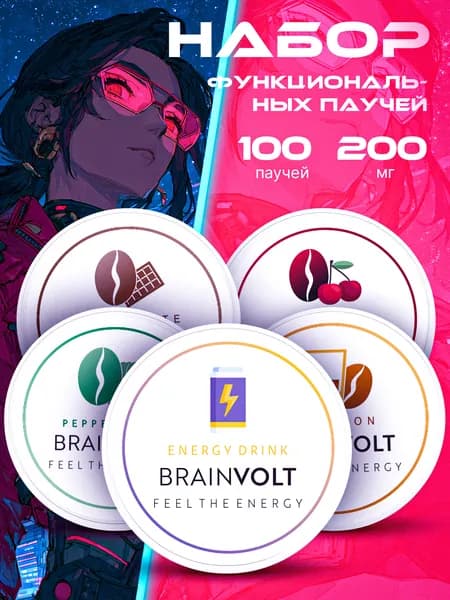 Микс 5 вкусов Brainvolt Энерджетик Кофеин энерджи кофеиновые паучи