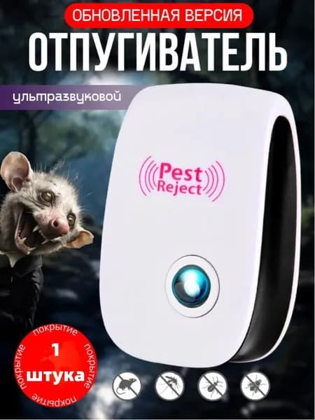 Ультразвуковой отпугиватель мышей и крыс отпугиватель тараканов и мышей Pest Repelling, Защита от грызунов и насекомых.