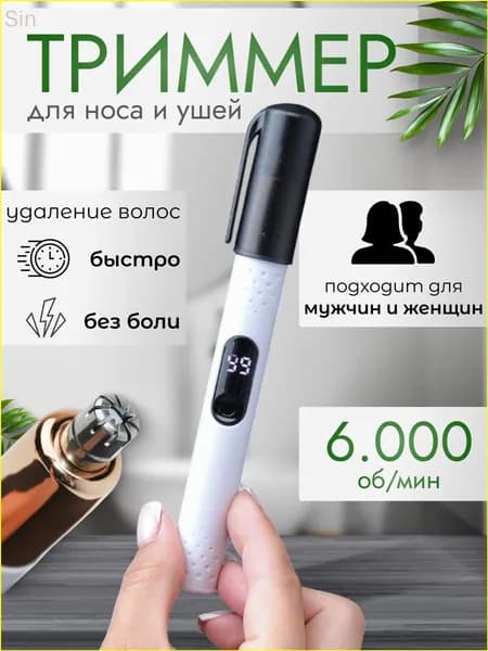 НеБезПользы Триммер для носа и ушей 019d7280cb417255902ccdebd9e2da58, кол-во насадок 1