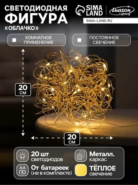 Светодиодная фигура Облачко 20 см тёплое свечение