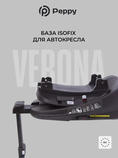 База Isofix для автокресла Peppy Verona