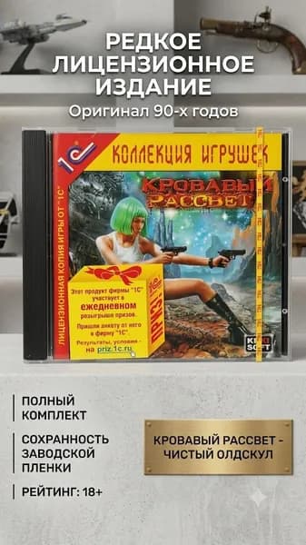 Игра  (PC, Русская версия)
