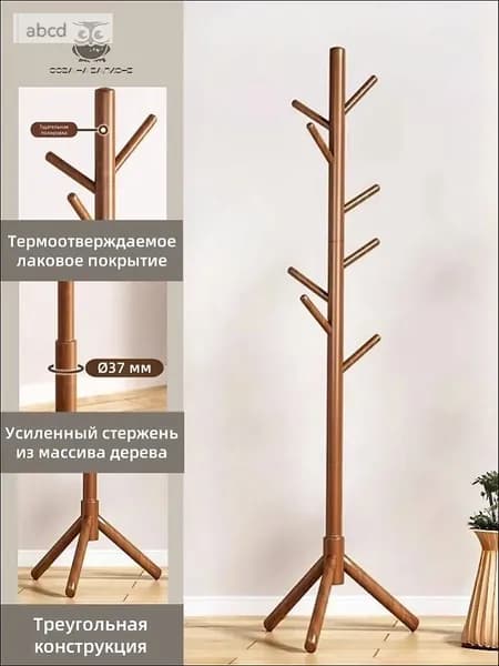 Вешалка напольная, 173 см х 43 см х 43 см
