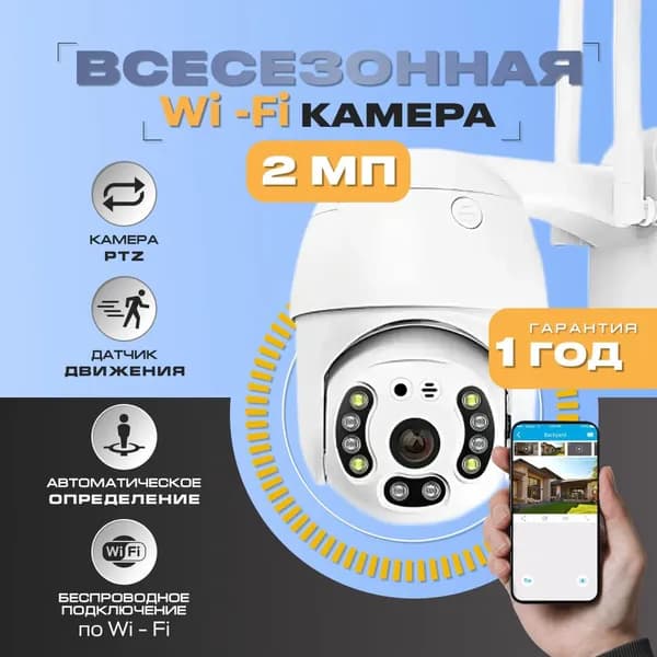Уличная камера видеонаблюдения А6 поворотная 2МП