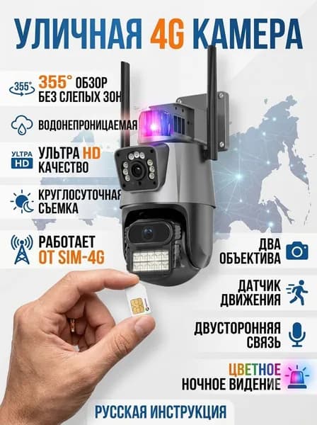 Камера видеонаблюдения уличная 4G с сим картой, поворотная IP-камера для и двусторонней связью