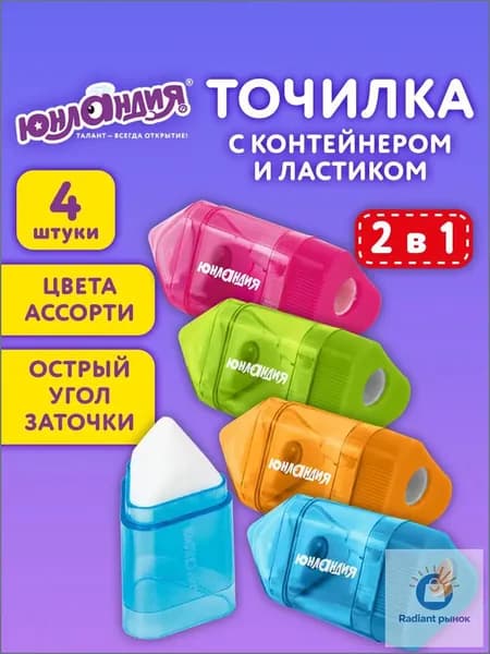 Точилка для простых и цветных карандашей с ластиком, набор 4 штуки в школу, с контейнером, Юнландия Карандашик