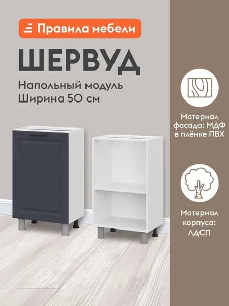 Кухонный модуль напольный, стол узкий Шервуд с полками, с доводчиками, 50х34.6х82.4 см, Белый / Шато индиго