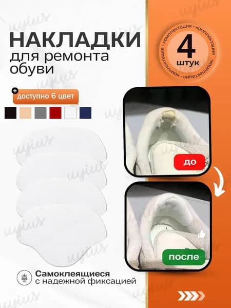 Вкладыш для обуви 4 шт