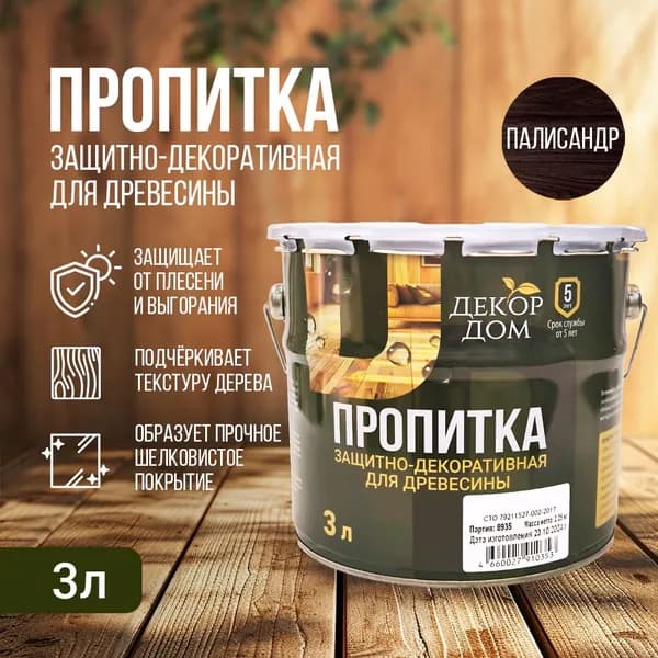Декор дом Пропитка 3 л
