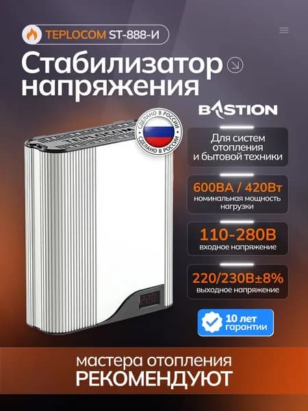 Стабилизатор напряжения Teplocom ST-888-И с индикацией, 559