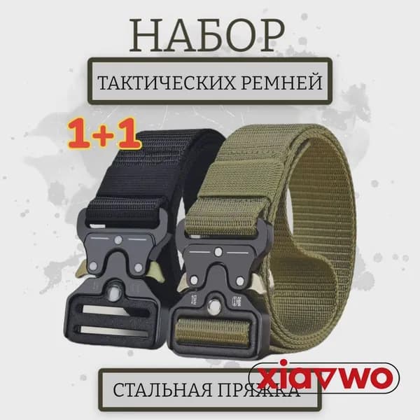 Ремень тактический, размер: 120