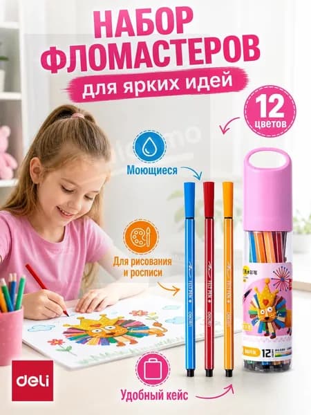 Набор для рисования, росписи, Дели 6952 акварельные карандаши 12 цветов бочка, ведро
