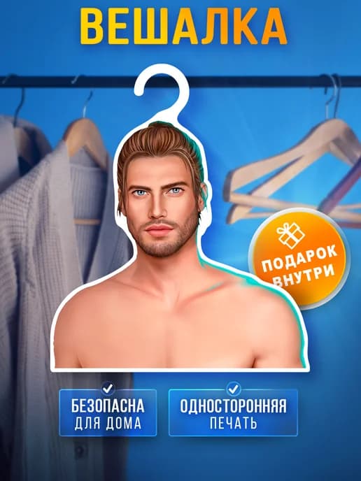Вешалка для одежды Клуб романтики Дино