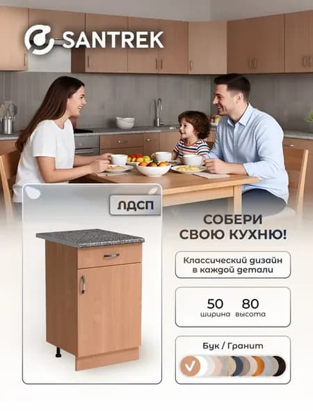 Кухонный гарнитур модульный Шкаф напольный ЛДСП 50