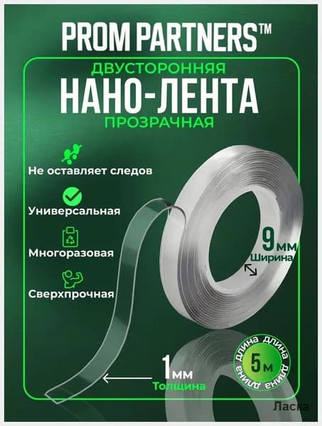 Клейкая лента канцелярская 9 мм x 5 м, 1 шт.