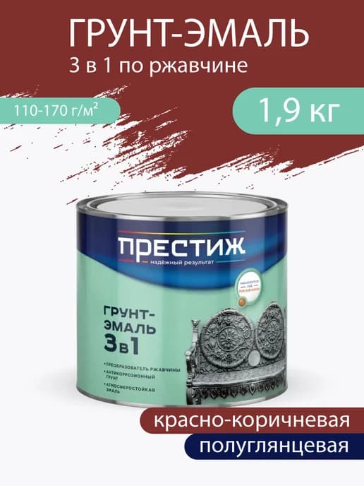Грунт-эмаль 3 в 1 по ржавчине, Красно-коричневая 1,9 кг