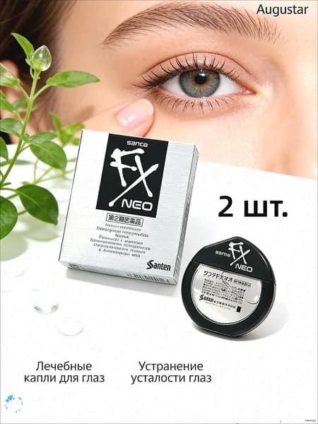 Капли Sante FX Neo 12 мл.