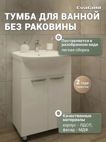 55 Тумба Мидея 55 (ум. ум.Уют 55)(в разборе)