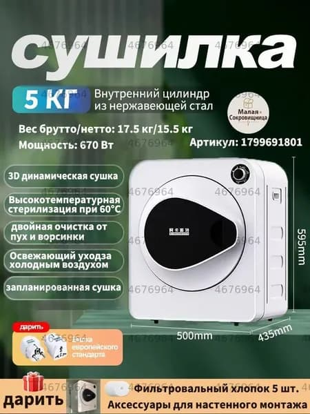 Сушильная машина