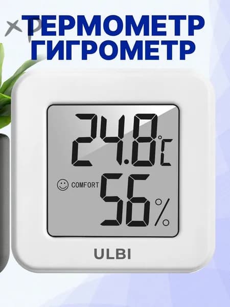 Термометр комнатный гигрометр метеостанция для измерения влажности и температуры ULBI WH1
