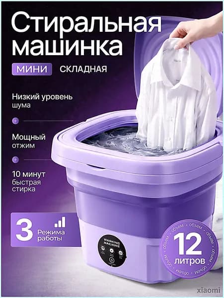 Мини стиральная машинка с отжимом, портативная машинка с отжимом 12 литров