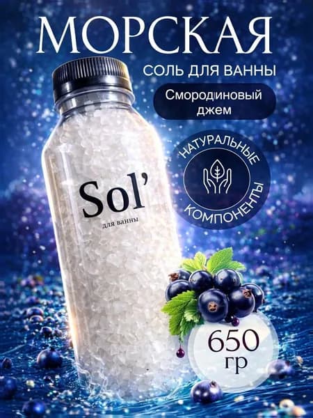 ShiDo Соль для ванны, 650 г.