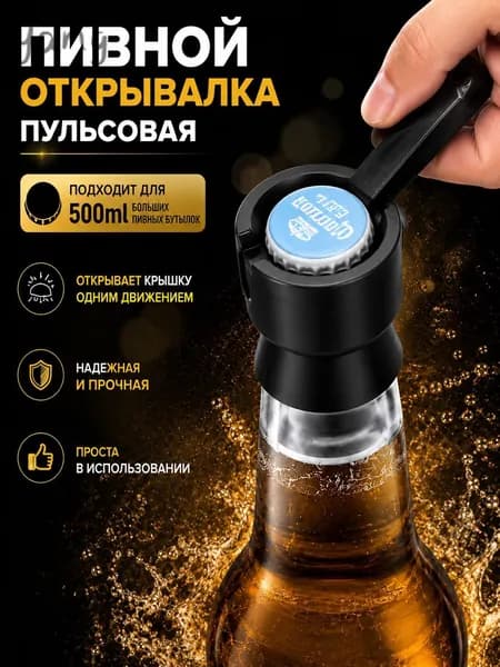 Открывалка abs пластик 1 шт черный