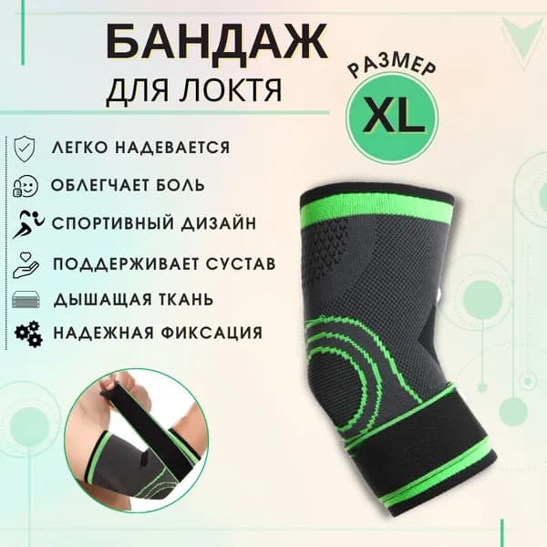 Защита локтя, размер: XL