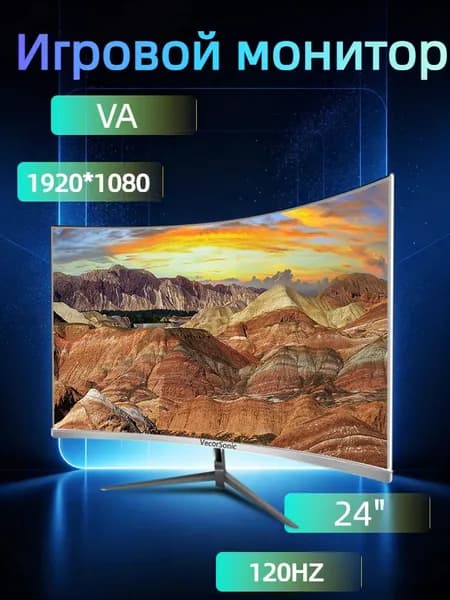 VecorSonic 24" Монитор разрешение 1920*1080,частота обновления 120 Гц,Безрамочный изогнутый экран (3C24 1K 120HZ QB-mv2), VA, 1920x1080 Full HD, 120 Гц, Изогнутый экран, белый