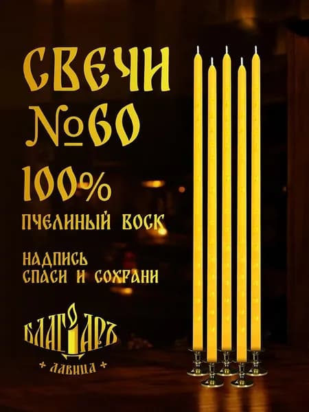 Свечи церковные, 21 см