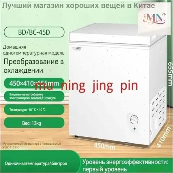 Морозильный ларь емкостью 45 литров, компактный, с ручным размораживанием, белый