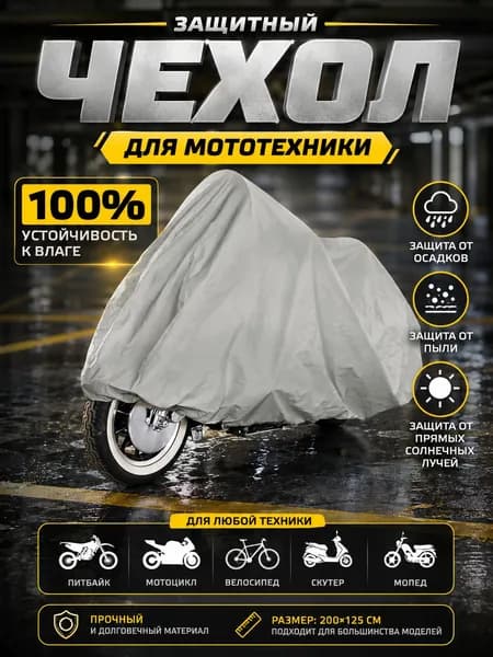 Чехол для велосипеда