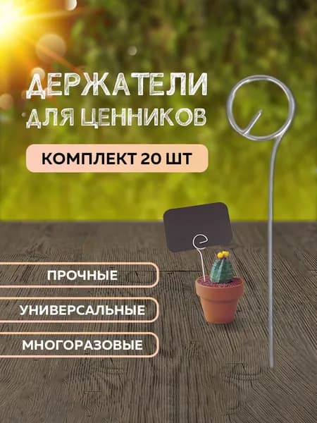 Ценникодержатель игла 20 шт