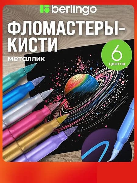 Набор фломастеров, 6 шт.