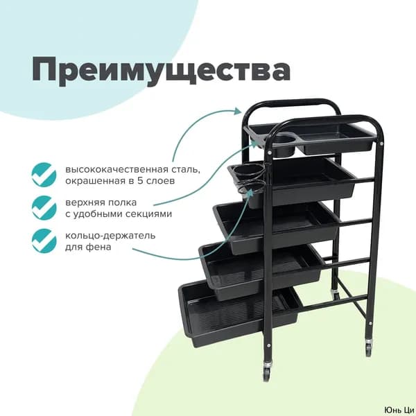 Парикмахерская тележка