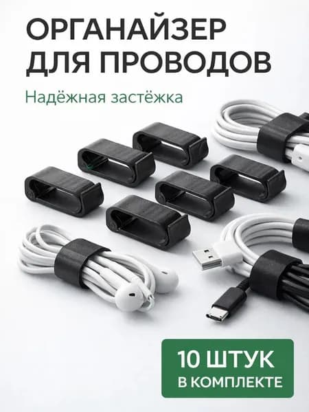 Держатель для проводов 5 шт / органайзер кабелей / набор разных размеров