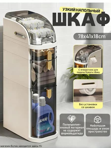 Тумба для ванной,, 18х41х78 см
