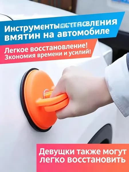 Мощный вакуумный присос для безследного удаления вмятин, автоинструмент самостоятельного ремонта кузова
